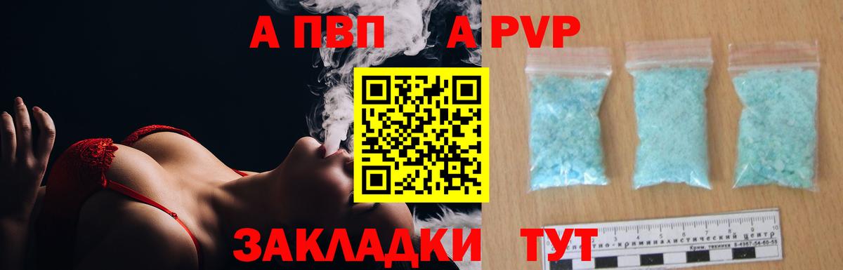 Биробиджан  APVP кристаллы  Вход с VPN  наркошоп  APVP Crystall  А ПВП мука 