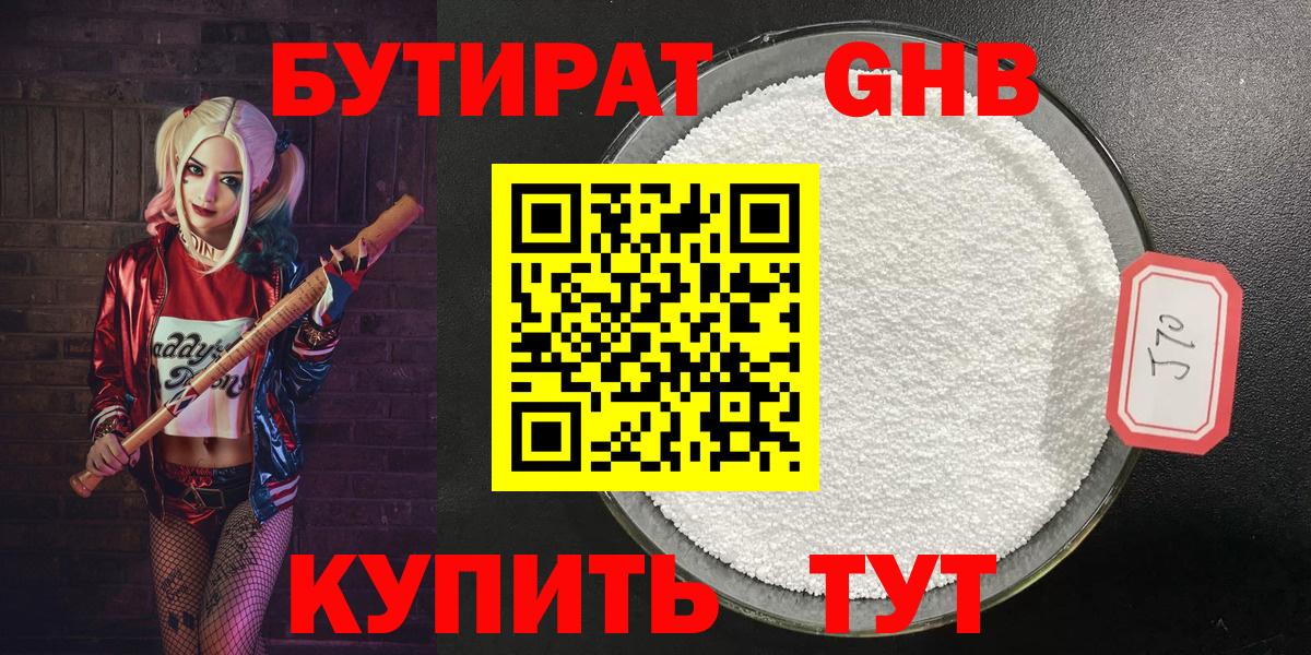 Бутират бутандиол Биробиджан