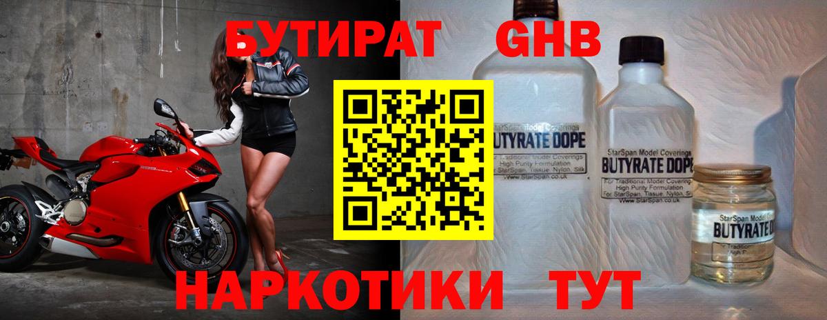 Биробиджан  Бутират  Вход с VPN  БУТИРАТ жидкий экстази 