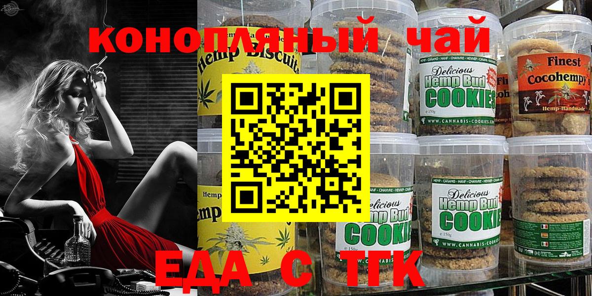 Печенье с ТГК марихуана Биробиджан