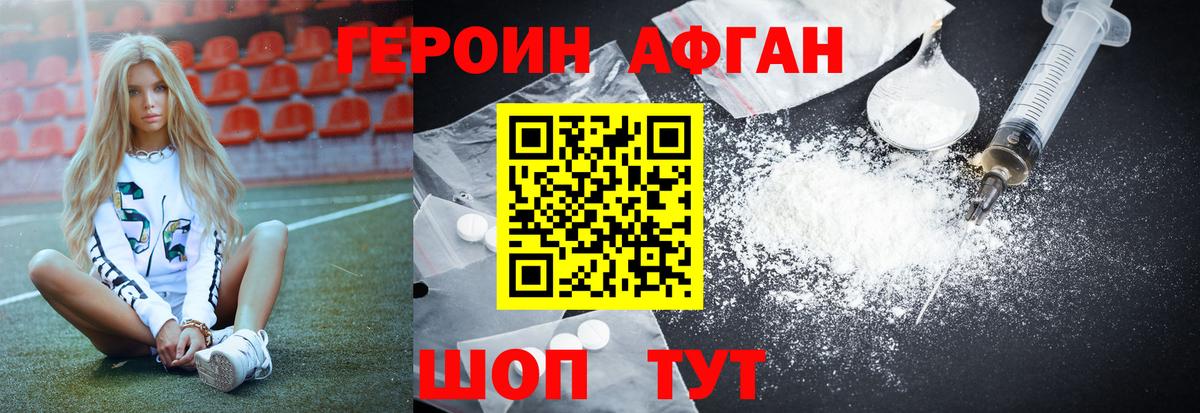 ГЕРОИН афганец  Вход с VPN  Биробиджан 