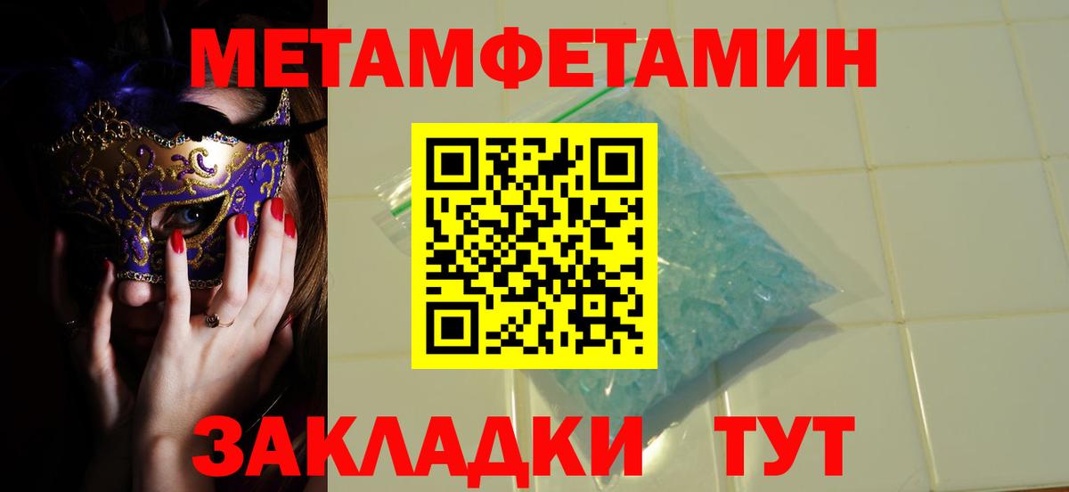 Метамфетамин пудра Биробиджан